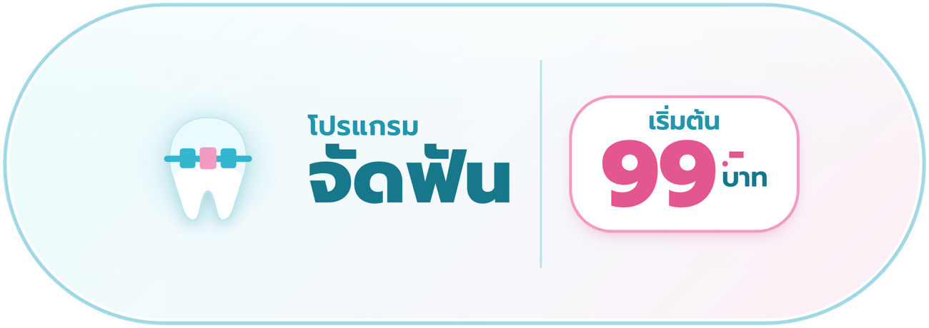 โปรโมชั่น